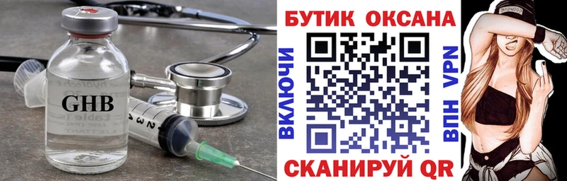БУТИРАТ GHB  купить наркоту  Ярцево 