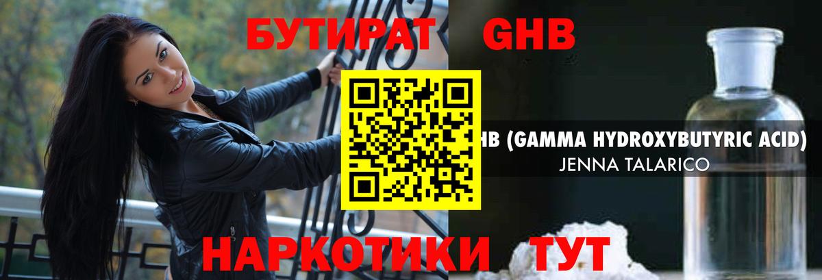 Ярцево  Бутират 1.4BDO  Бутират  Вход с VPN 