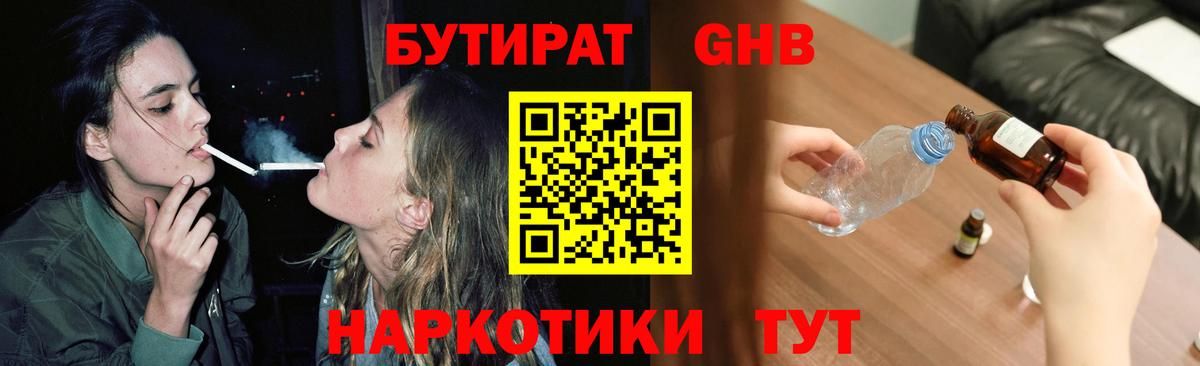 Бутират бутандиол  Ярцево 