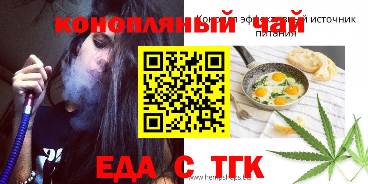 Печенье с ТГК марихуана  Ярцево 