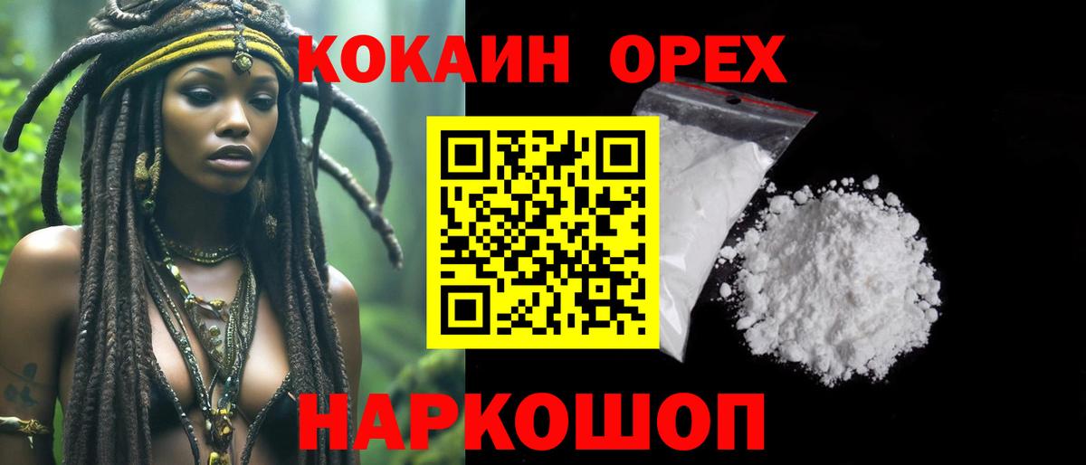  КОКАИН Ярцево