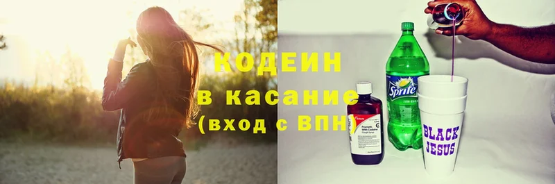 купить наркотик  Ярцево  Кодеиновый сироп Lean напиток Lean (лин) 