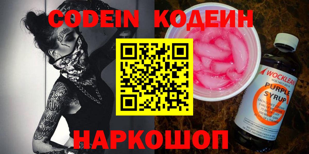 Ярцево  Кодеин напиток Lean (лин)  Кодеиновый сироп Lean Purple Drank  где купить наркотик  Вход с VPN 
