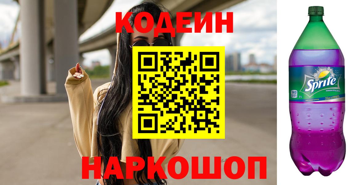 Кодеиновый сироп Lean напиток Lean (лин) Ярцево