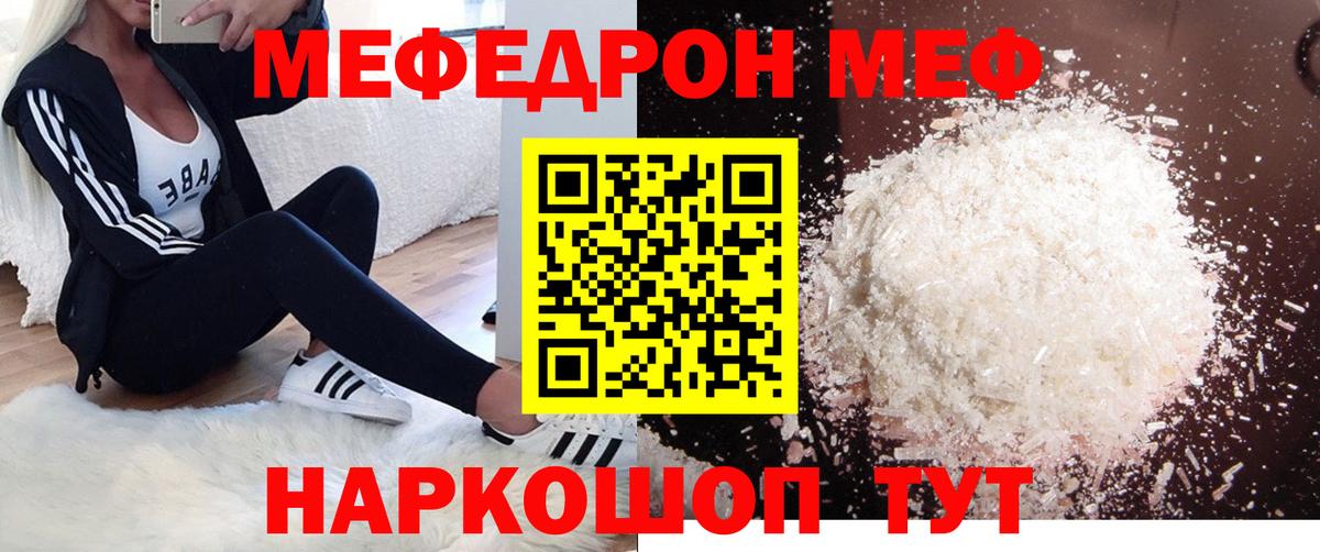 Мефедрон кристаллы Ярцево
