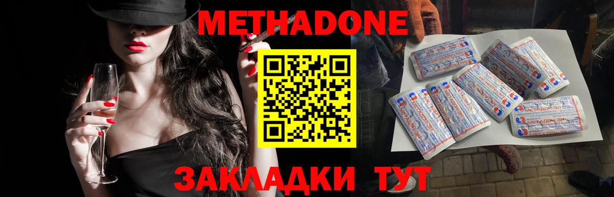 Метадон methadone  Метадон methadone  Ярцево  Вход с VPN 